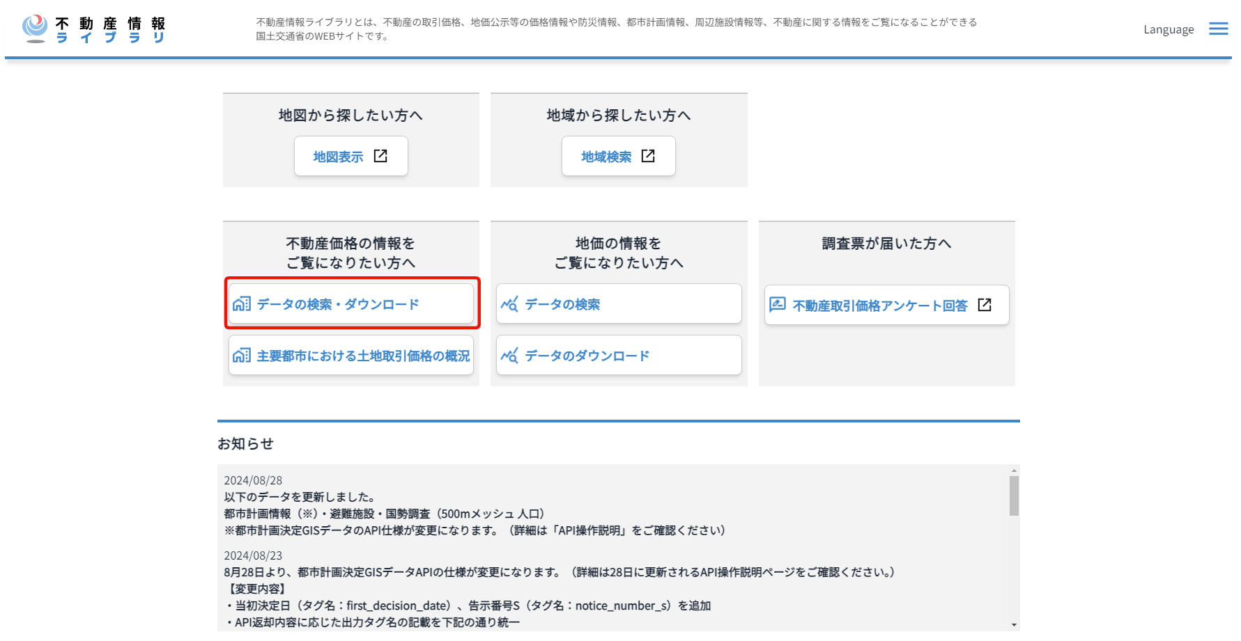 不動産情報ライブラリ 検索