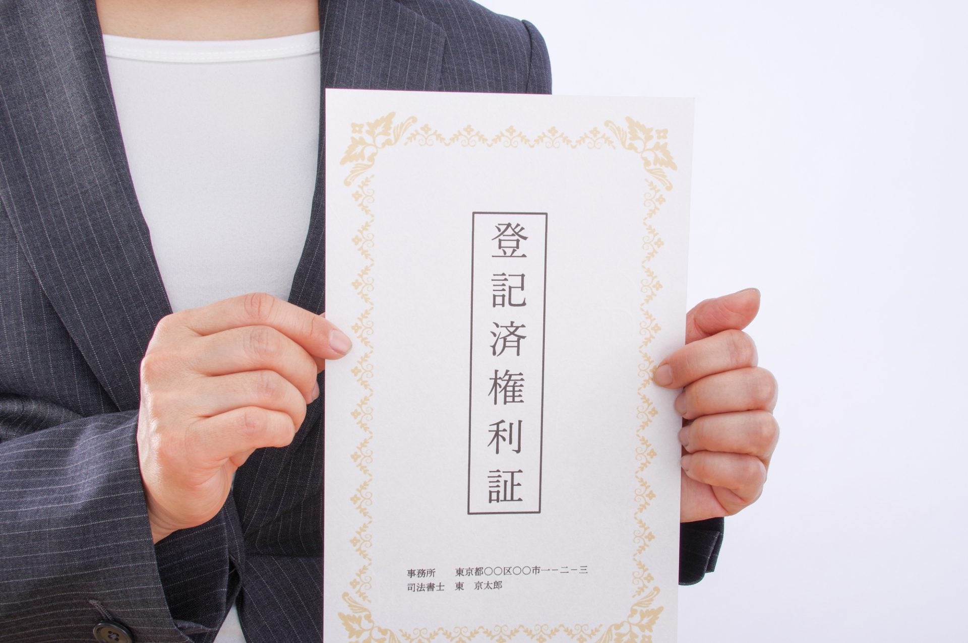 家 登記費用 相場