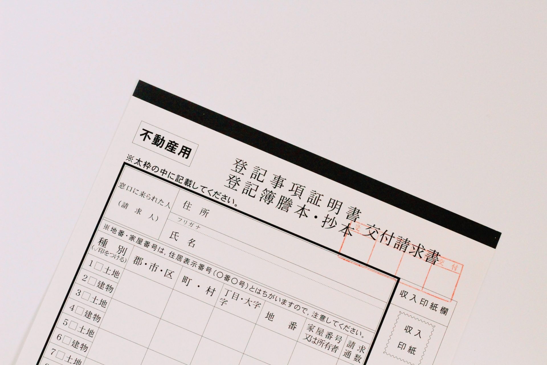 登記事項証明書 取り方